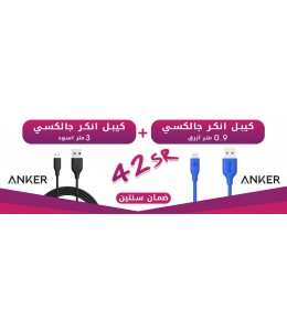 عرض كيبل انكر جالكسي 0.9 متر ازرق  + كيبل انكر جالكسي اسود  3 متر